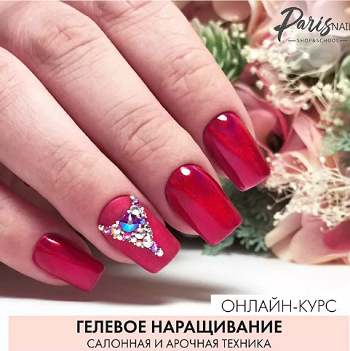 [Ксения Бакульманова] Гелевое наращивание. Салонна_0.png